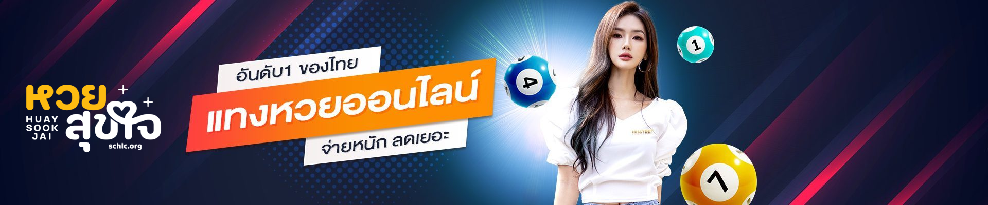 เว็บหวยสุขใจ